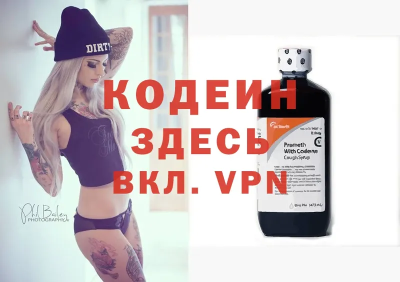 Кодеин Purple Drank  Красный Кут 